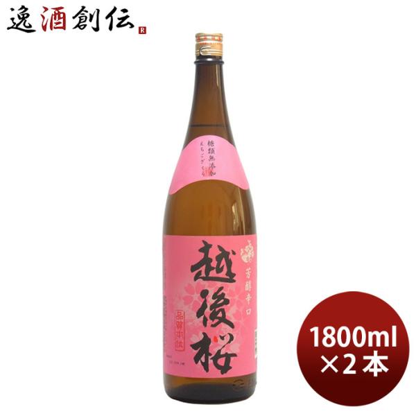 他サイト： 普通酒 越後桜 1800ml 1.8L 2本 日本酒 越後桜酒造 お酒 春夏のお酒 新生活 入学祝い 卒業祝い 就職祝い 進学祝いの商品画像