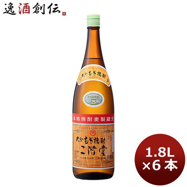大分県 二階堂酒造 乙 25度 二階堂 麦 1800ml 6本単位(1ケース) 1.8L