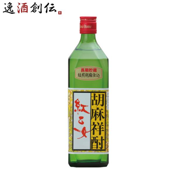ごま焼酎 紅乙女 角 720ml 25度 紅乙女酒造 焼酎 お酒 春 お祝い バレンタイン プレゼント