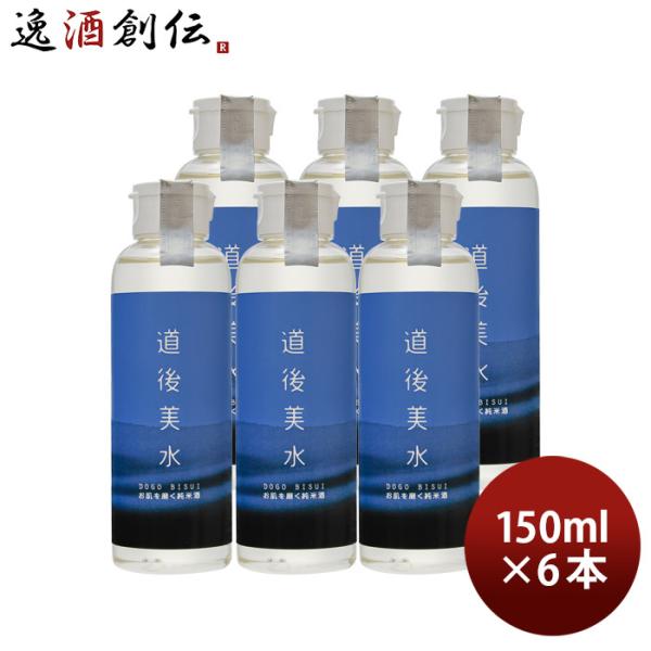 化粧水 道後美水 お肌を磨く純米酒 150ml 6本 スキンケア 化粧品