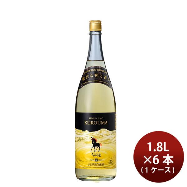 ひむかのくろうま 長期貯蔵酒 麦焼酎 1800ml 6本 麦焼酎 長期貯蔵酒 ひむかのくろうま 25度 1800ml 1.8L × 1ケース / 6