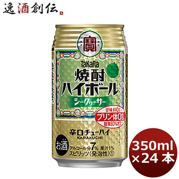 タカラ 宝 焼酎ハイボール シークァーサー 350ml 24本 Nubgtaa6ob ドリンク 水 お酒 Centralcampo Com Br
