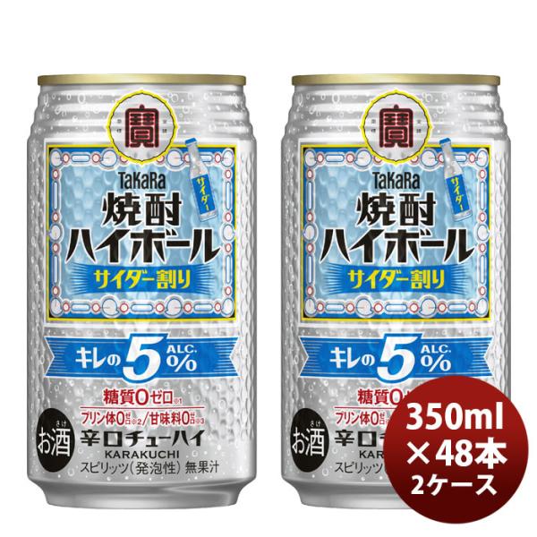 他サイト： チューハイ takara 宝 タカラ焼酎ハイボール サイダー割り キレの5% 350ml × 2ケース / 48本 リニューアル のし・ギフト対応不可の商品画像