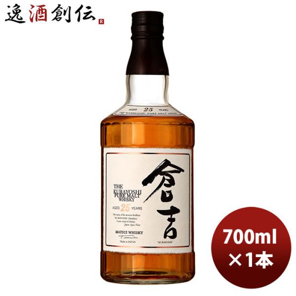 倉吉　25年　ピュアモルト　ウイスキー　　700ml　46%　松井酒造 ウイスキー 松井酒造 マツイピュアモルトウイスキー 倉吉25年 700ml