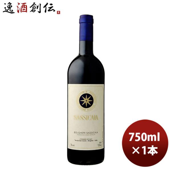 サッシカイア 赤ワイン イタリア トスカーナ 2021 750ml 1本 お