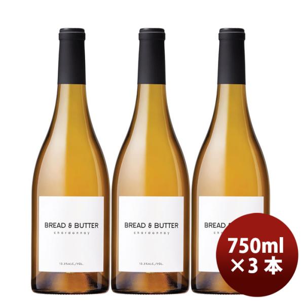 アメリカ カリフォルニア ブレッド＆バター シャルドネ 750ml × 3本 白ワイン 辛口 カリフォルニア 三国ワイン お酒 敬老の日 お祝い プレゼント 秋ギフト