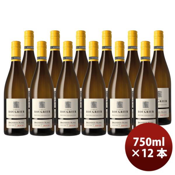 ブーグリエ ・ソーヴィニョン・ブラン プティット・コンフェッション フランス ロワール 750ml × 1ケース / 12本 春 お祝い バレンタイン プレゼント