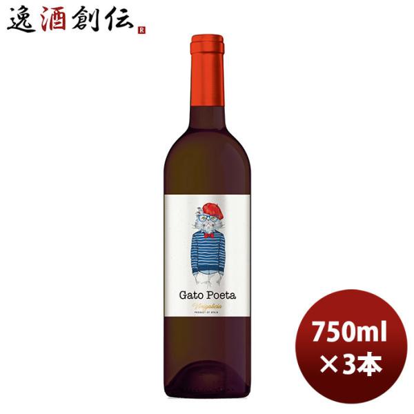 ワイン　スペイン産　赤ワイン　3本 赤ワイン スペイン ガト・ポエタ 750ml 3本 お酒 のし・ギフト対応不可