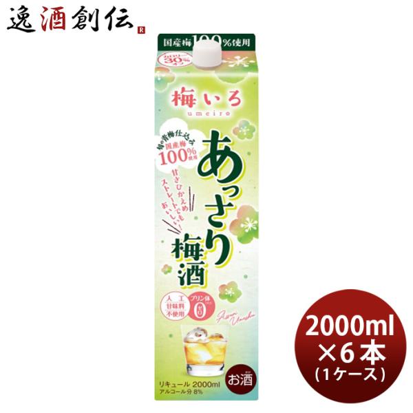 他サイト： 梅いろ あっさり梅酒 パック 2L 2000ml × 1ケース / 6本 梅酒 国産 合同酒精の商品画像