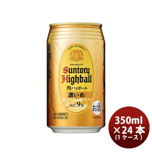 チューハイ 角ハイボール 濃いめ サントリー 350ml 24本 1ケース 父親 誕生日 プレゼント 敬老の日 お祝い プレゼント 秋ギフト