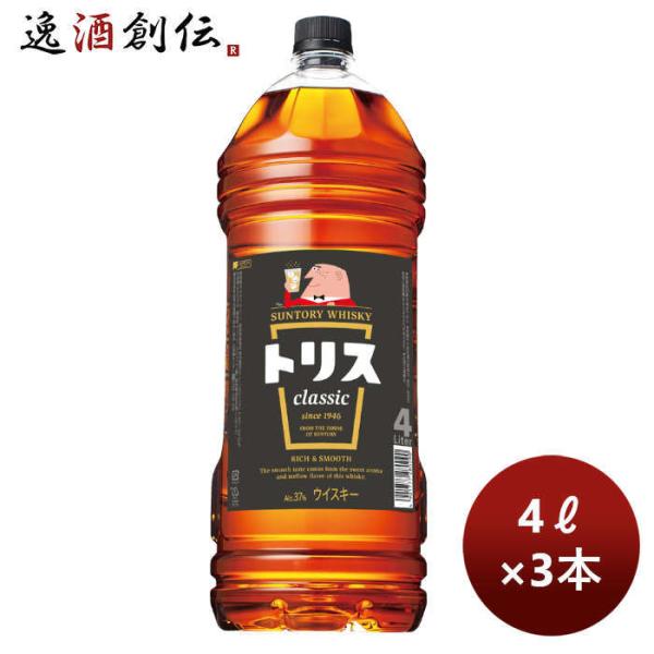トリス クラシック 4000ml 　３本 ウイスキー サントリー トリス＜クラシック＞ 4Lペット 4000ml 3本 春