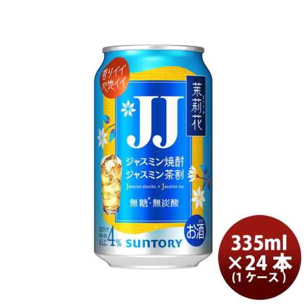 他サイト： チューハイ サントリー ジャスミン茶割 茉莉花 335ml × 1ケース / 24本 缶 まつりかの商品画像