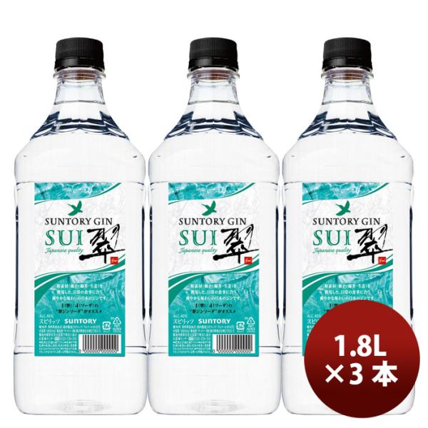 SUNTORY（サントリー） ジン 翠(SUI) 1.8Lペット 1800m × 3本