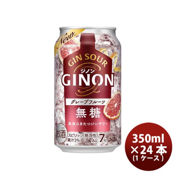 他サイト： チューハイ アサヒ GINON ジノン グレープフルーツ 350ml × 1ケース / 24本 缶の商品画像