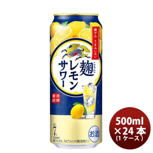 キリン 麹レモンサワー 2枚目