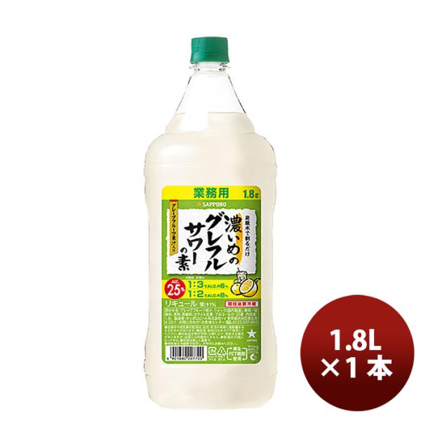 [Release date: January 1, 2023]容量/入数：1800ml×1本メーカー名：サッポロビールAlc度数 ： 25%都道府県 ： 国内原材料 ： グレープフルーツ果汁、ウォッカ（国内製造）、糖類／酸味料、香料、苦味料...