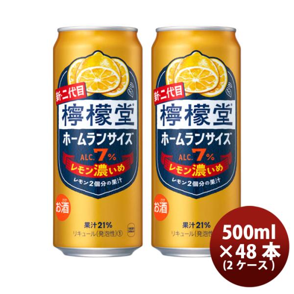 檸檬堂 チューハイ コカコーラ レモン濃いめ ホームラン缶 500ml × 2