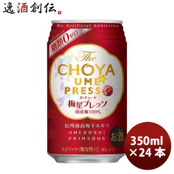チョーヤ梅酒 総合 Favofavoitems