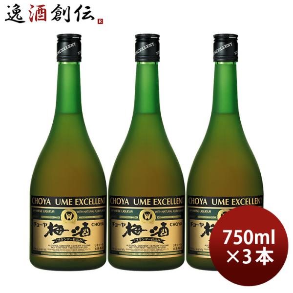 チョーヤ 梅酒 エクセレント 750ml 3本 蝶矢 CHOYA 紀州産南高梅 父の