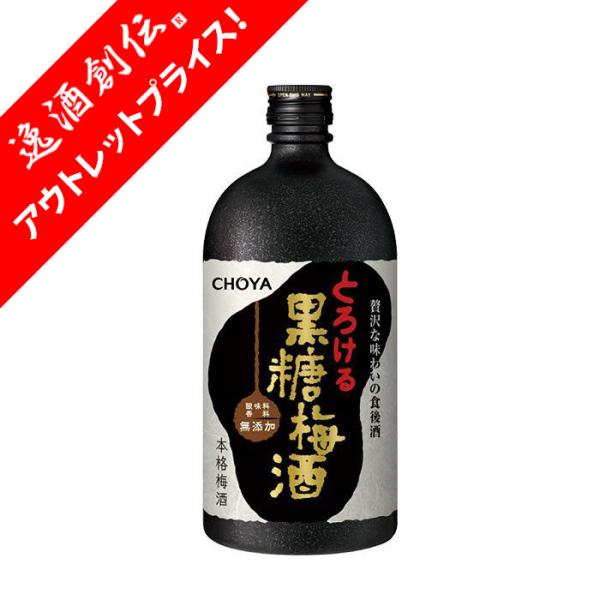 チョーヤ 梅酒 720ml 12個入り チョーヤ梅酒 [アウトレット品]梅酒 黒糖梅酒 チョーヤ 720ml 1本