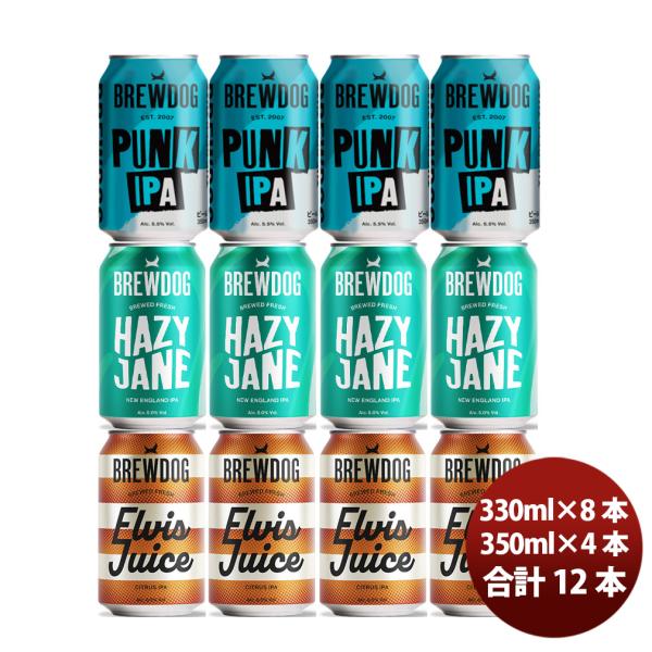 BREW DOG ブリュードッグ 定番品 3種12本 飲み比べセット 330ml 缶 クラフトビール お酒 ※セットの構成品には国内製造品を含みます