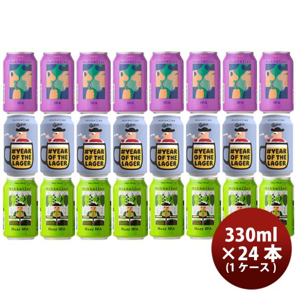 ビール デンマーク Mikkeller ミッケラー クラフトビール 缶 3種24本 (1ケース) 飲み比べセット お酒 敬老の日 お祝い プレゼント 秋ギフト