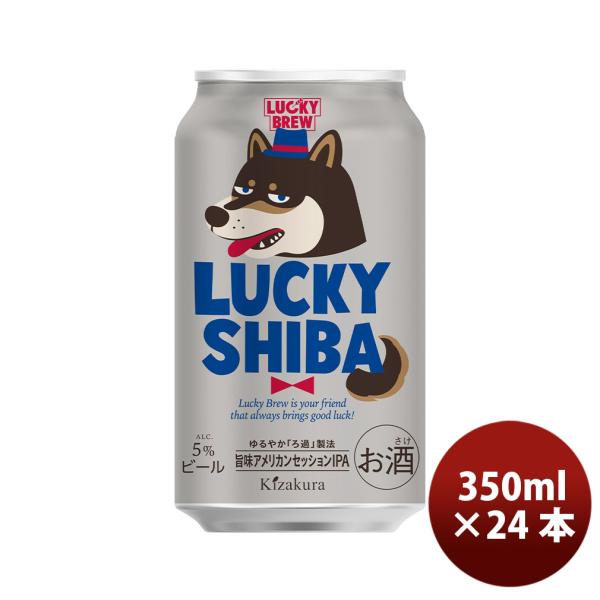 数量限定 黄桜 LUCKY SHIBA ラッキー シバ 缶 350ml 24本 (1ケース
