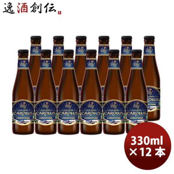 ビール 2021クリスマス 限定品 グーデンカロルス クリスマス 瓶330ml