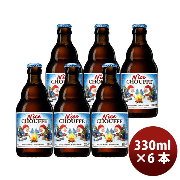 クリスマス 限定 シュフ・ナイス 瓶 330ml 6本 クラフトビール ベルギー ビール 敬老の日 お祝い プレゼント 秋ギフト