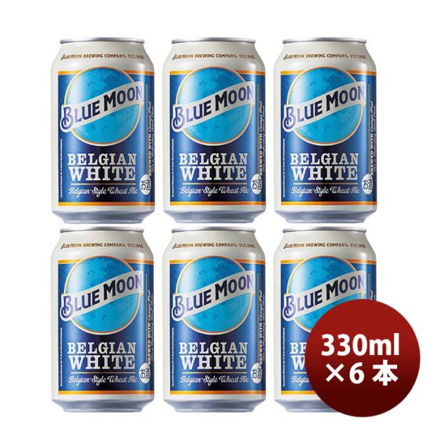 ビール ブルームーン 330ml 缶 6本 輸入元 白鶴酒造 BLUE MOON お試し6