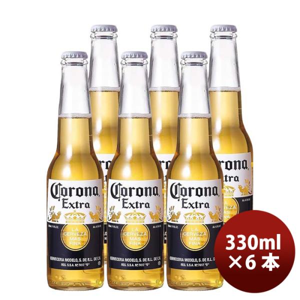 ビール コロナ エキストラ ラガー ボトル 瓶 330ml 6本 お酒