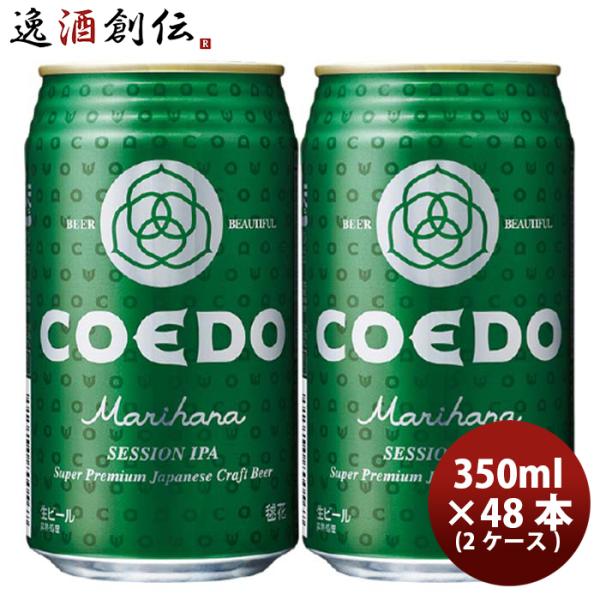 ビール COEDO コエドビール 毬花 -Marihana- 缶 350ml クラフトビール 48本(24本×2ケース) お酒 父の日 ギフト