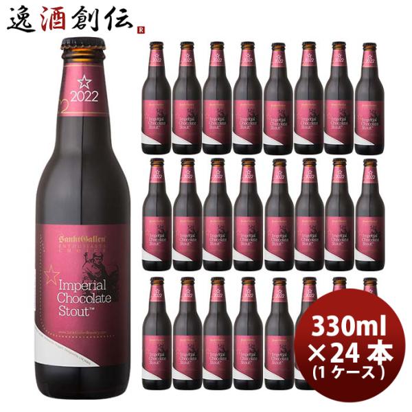 サンクトガーレン インペリアルチョコレート