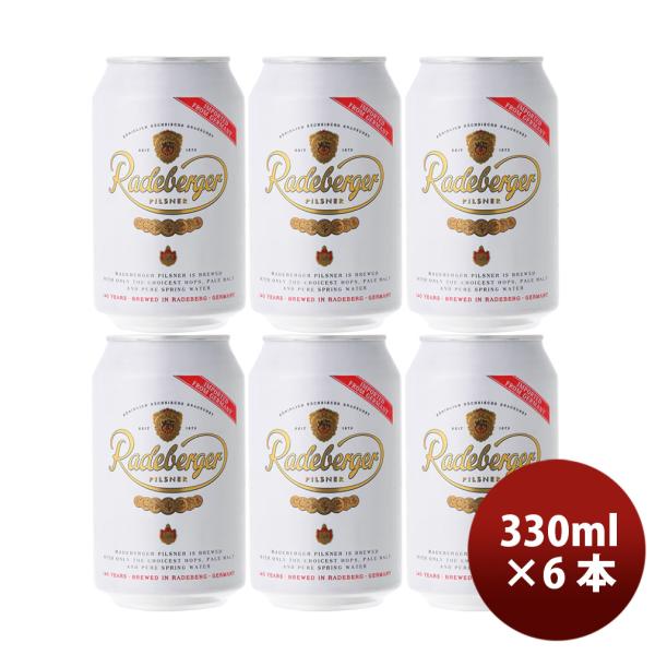 ドイツ ラーデベルガー ピルスナー 缶 330ml 6本 海外ビール ドイツビール お試し 父の日 ギフト