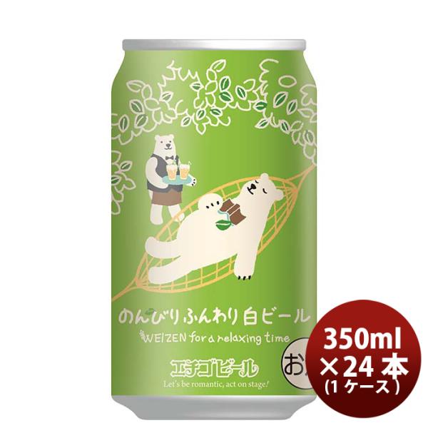 クラフトビール エチゴビール のんびりふんわり白ビール 缶 350ml 24本 1ケース 越後ビール 24 逸酒創伝 弐号店 通販 Yahoo ショッピング