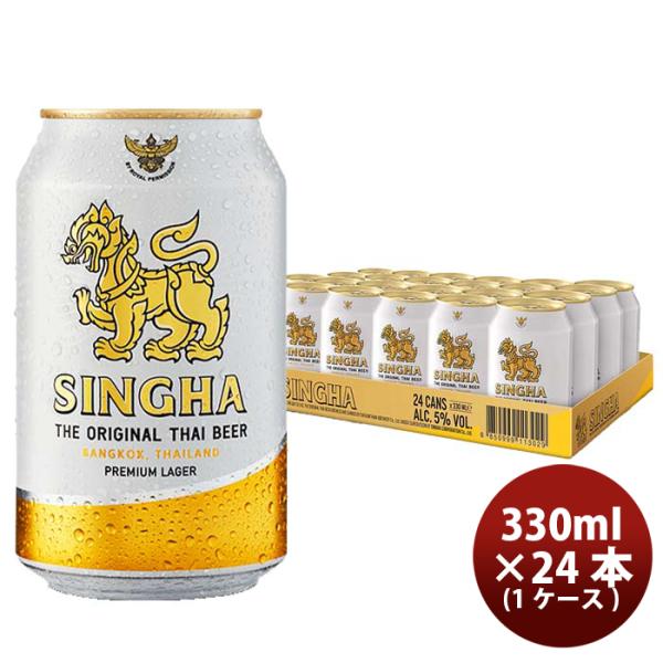 ビール タイ シンハー ビール 缶 330ml × 1ケース / 24本 SINGHA BEER ビア・シン 輸入ビール 海外ビール お酒 父の日 ギフト