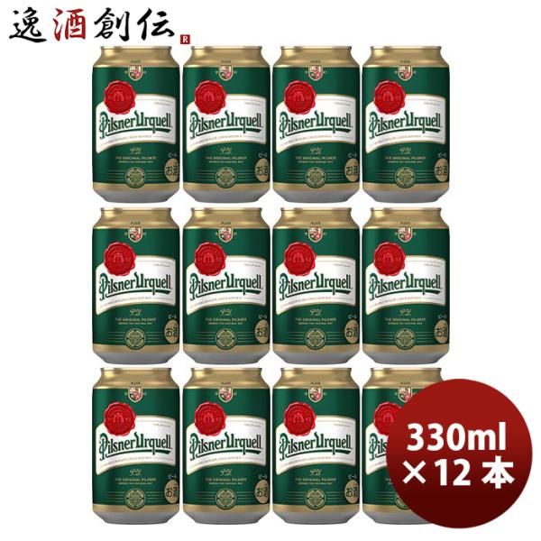 アサヒビール Pilsner Urquellピルスナーウルケル