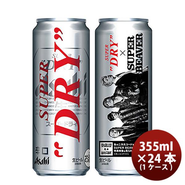 オリオンビール ビール アサヒスーパードライ × SUPER BEAVER オリオンビール ビール アサヒスーパードライ × SUPER BEAVER