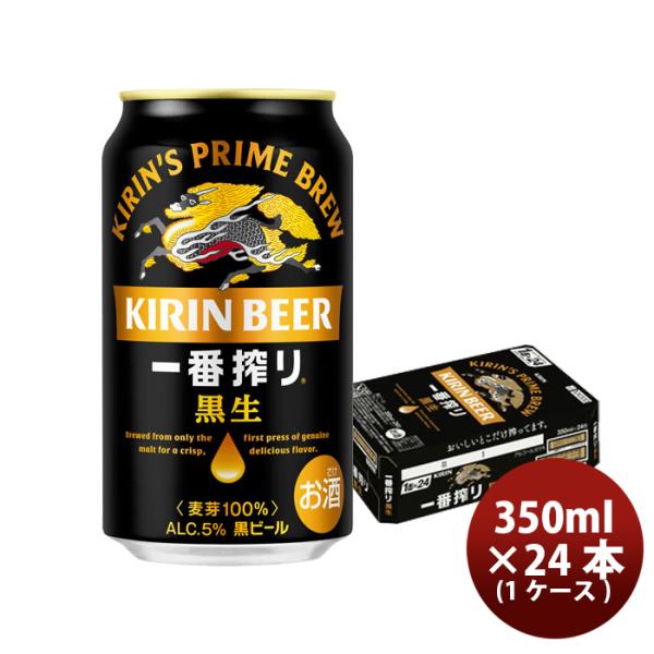 ビール キリン 一番搾り＜黒生＞ 350ml X 1ケース / 計24本 敬老の日 お祝い プレゼント 秋ギフト