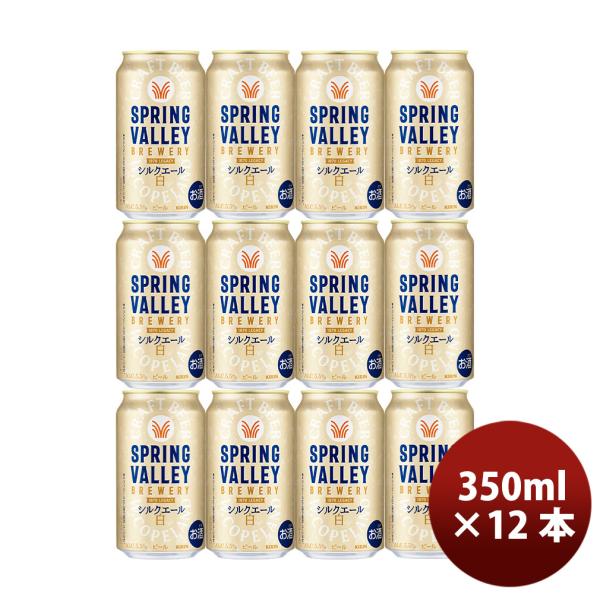 キリン（KIRIN） SPRING VALLEY スプリングバレー シルク