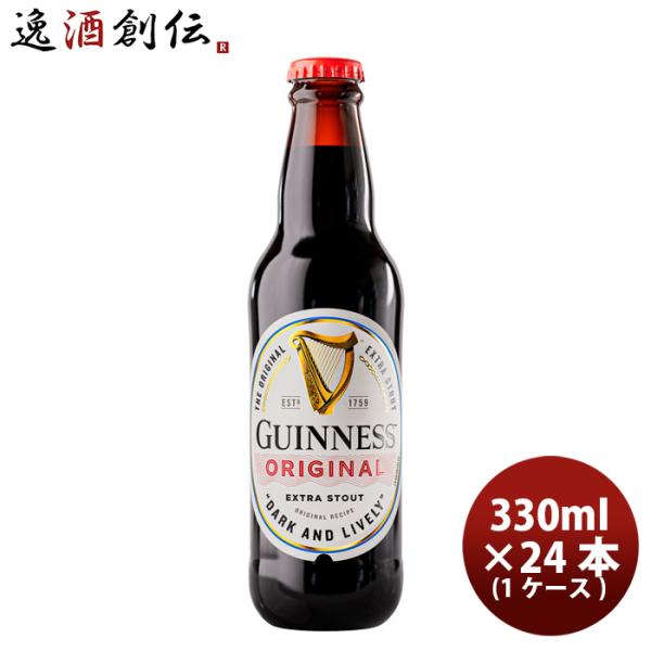 1ケース販売 ドラフトギネス エクストラ スタウト瓶 330ml 24本 父親 誕生日 プレゼント 父の日 ギフト
