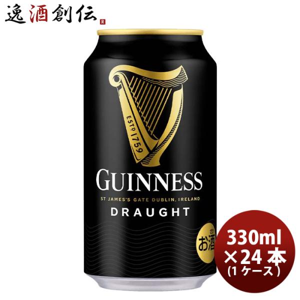ビール キリン ドラフトギネス Guinness Draught 缶 330ml 24本