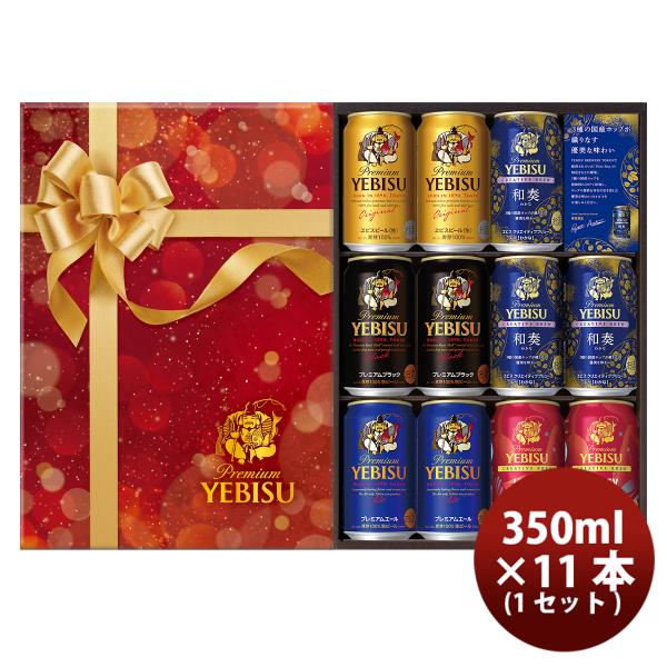 ヱビスビール サッポロ 5種ギフトセット 350ml x 計11本 生ビール