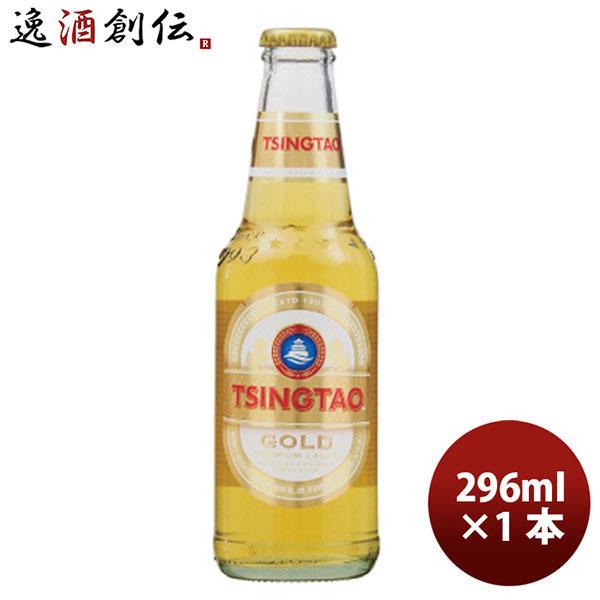 中国 青島 プレミアム 瓶 296ml 父親 誕生日 プレゼント 敬老の日 お祝い プレゼント 秋ギフト