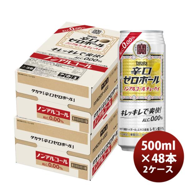 宝 辛口ゼロボール 500ml × 2ケース / 48本 ノンアルコール ハイボール 父の日 のし・ギフト対応不可