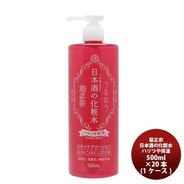 菊正宗 日本酒の化粧水 ハリつや保湿 500ml × 1ケース / 20本 父の日 