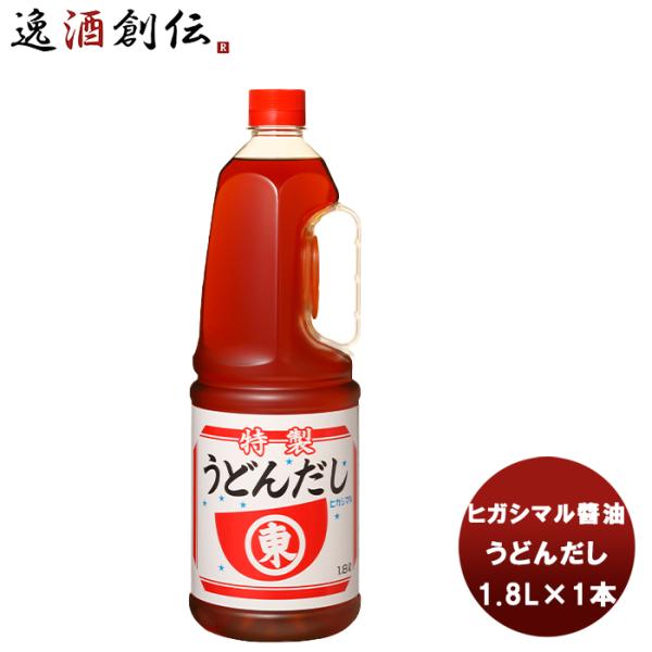 他サイト： 東丸 うどん だし Ｈ．Ｐ 1800ml 1.8L×1本 ヒガシマル?油 だし 調味料 お徳用 業務用 大容量 春 お祝い バレンタイン プレゼントの商品画像