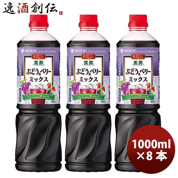お酢 ビネグイット 黒酢ぶどう&ベリーミックス(6倍濃縮タイプ) ミツカン 1000ml 8本 1ケース :45189101-8:逸酒創伝 弐号店 - 通販 - Yahoo!ショッピング お酢 ビネグイット 黒酢ぶどう&ベリーミックス(6倍濃縮タイプ) ミツカン 1000ml 8本 1ケース :45189101-8:逸酒創伝 弐号店 - 通販 - Yahoo!ショッピング
