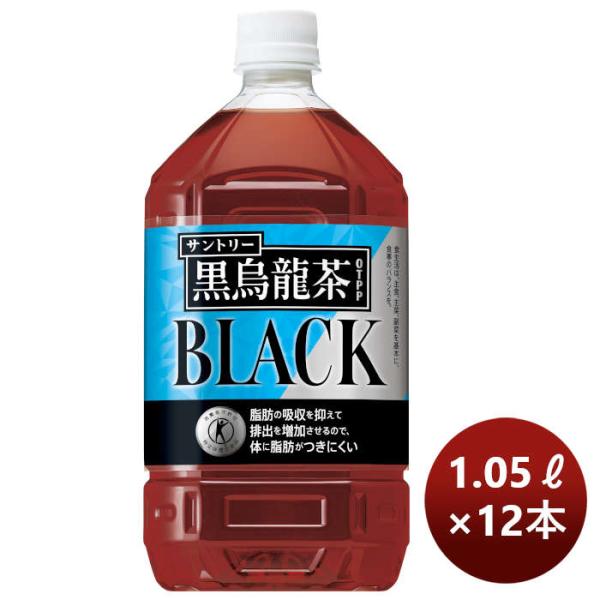 他サイト： サントリー 黒烏龍茶 1050ml ペット PET 1.05L × 1ケース / 12本 トクホ 特保の商品画像