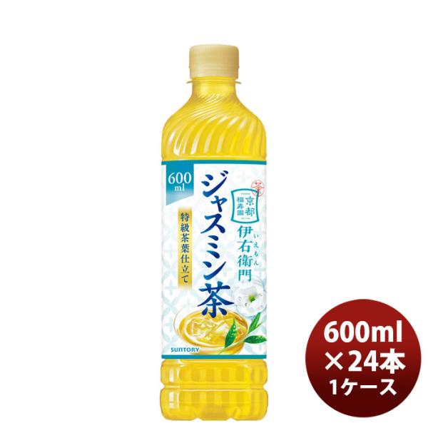 他サイト： サントリー 伊右衛門 贅沢ジャスミン ＰＥＴ 600ml × 1ケース / 24本 リニューアル のし・ギフト対応不可の商品画像